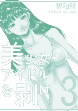 Page 111 of Bishoujo Idol o Muke 3