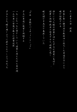 Page 28 of Yuudachi Satte Hi ga Shizumu