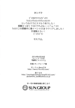 Page 21 of Ryoujoku Bismarck