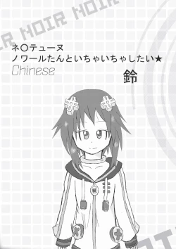 Page 1 of Neptune Noire-tan to Icha Icha Shitai