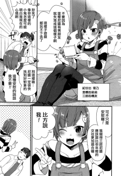 Page 3 of Yukino-kun no Sukina Hito