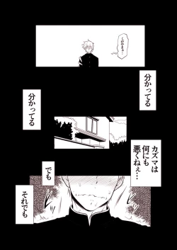 Page 18 of Kazuma to Kugayama