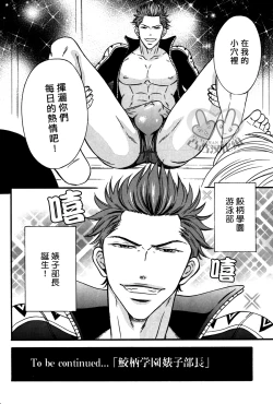 Page 18 of Mikoshiba Seijuurou 2-nensei, Senpai no Seishori Uketamawarinasu!