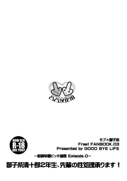 Page 2 of Mikoshiba Seijuurou 2-nensei, Senpai no Seishori Uketamawarinasu!