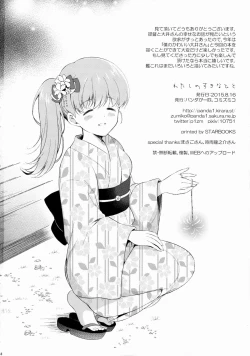 Page 33 of Watashi no Sukina Teitoku