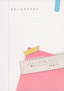 Page 34 of Watashi no Sukina Teitoku