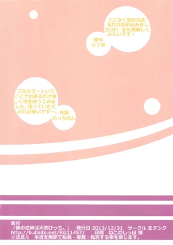 Page 16 of Boku no Itoko wa Tennen Bitch.