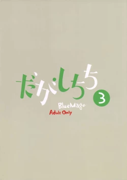 Page 19 of Dagashi Chichi 3