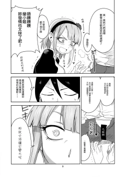 Page 7 of Dagashi Chichi 3
