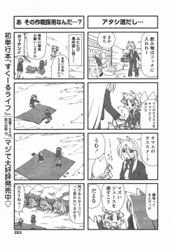 Page 255 of COMIC Penguin Club 2011-05