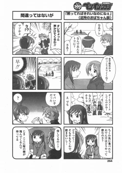 Page 256 of COMIC Penguin Club 2011-05