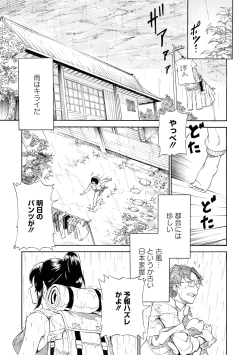 Page 175 of Tawamure Shojo