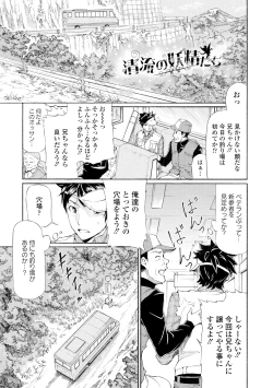 Page 195 of Tawamure Shojo