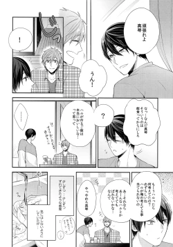 Page 7 of Tsunagaru Heart