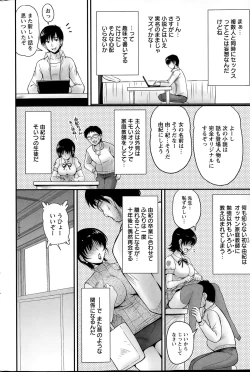 Page 82 of Danchizuma no Yuuwaku Ch. 1-6