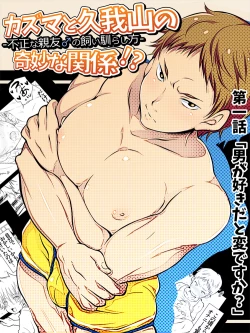 Page 1 of Kazuma to Kugayama no kimyouna kankei!?