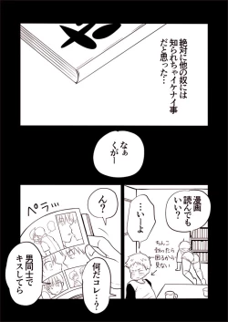 Page 8 of Kazuma to Kugayama no kimyouna kankei!?