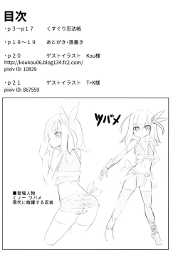 Page 4 of Kusuguri Ninpouchou