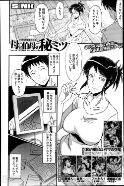 Page 2 of Haha to oba no Himitsu