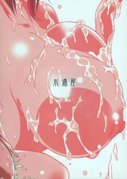 Page 30 of Kimesekuzuma Hoshizora Ikuyo