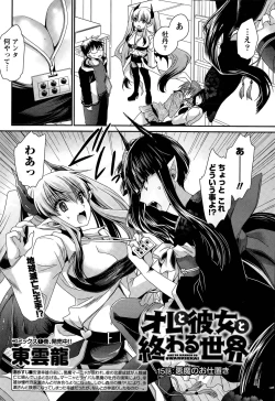 Page 289 of Ore to Kanojo to Owaru Sekai Ch. 1-15