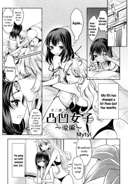 Page 1 of Dekoboko Joshi| Mismatch Girls Ch. 2
