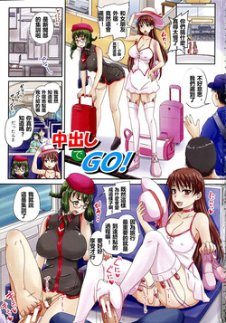 Download Nakadashi de GO!