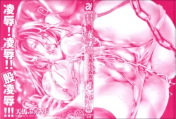 Page 4 of Ryoujoku! Ryoujoku!! Mata Ryoujoku!!!