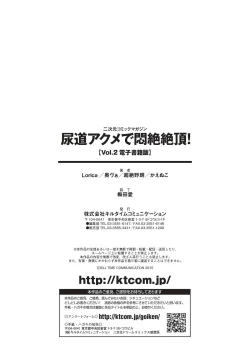 Page 86 of 2D Comic Magazine - Nyoudou Acme de Monzetsu Zecchou! Vol. 2