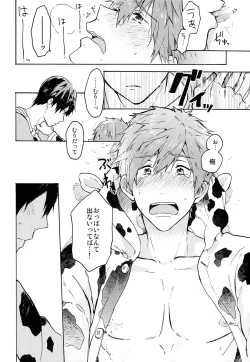 Page 17 of Nanase-kun no Tankyuushin