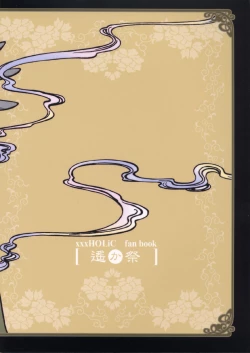 Page 20 of Haruka Matsuri