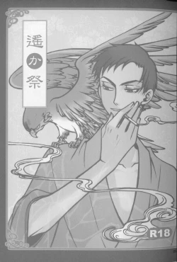 Page 2 of Haruka Matsuri