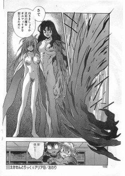 Page 102 of COMIC Papipo Gaiden 1998-05