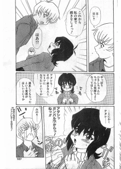 Page 107 of COMIC Papipo Gaiden 1998-05