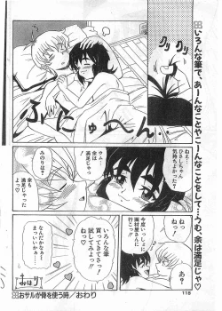 Page 118 of COMIC Papipo Gaiden 1998-05