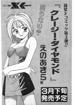 Page 149 of COMIC Papipo Gaiden 1998-05