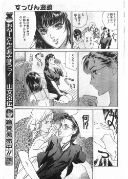 Page 157 of COMIC Papipo Gaiden 1998-05