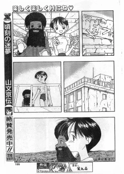Page 185 of COMIC Papipo Gaiden 1998-05