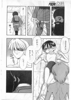 Page 190 of COMIC Papipo Gaiden 1998-05