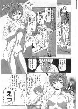 Page 201 of COMIC Papipo Gaiden 1998-05
