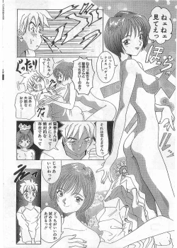 Page 202 of COMIC Papipo Gaiden 1998-05