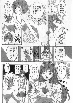 Page 205 of COMIC Papipo Gaiden 1998-05