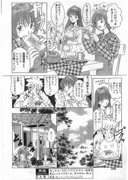 Page 208 of COMIC Papipo Gaiden 1998-05