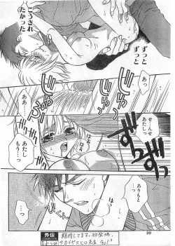 Page 20 of COMIC Papipo Gaiden 1998-05