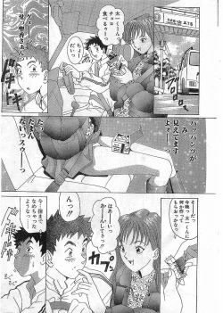 Page 213 of COMIC Papipo Gaiden 1998-05