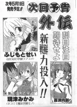 Page 231 of COMIC Papipo Gaiden 1998-05