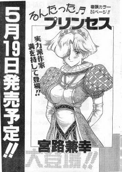 Page 233 of COMIC Papipo Gaiden 1998-05