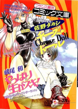 Page 235 of COMIC Papipo Gaiden 1998-05