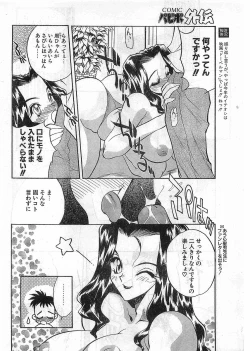Page 28 of COMIC Papipo Gaiden 1998-05