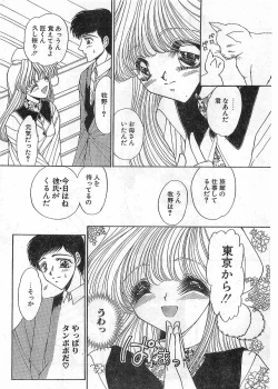 Page 44 of COMIC Papipo Gaiden 1998-05
